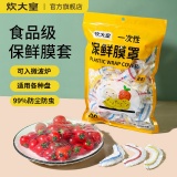 炊大皇 一次性保鲜膜套100只