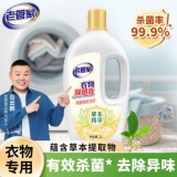 老管家 衣物除菌液1L