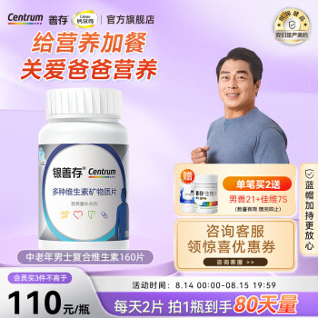 善存 复合维矿2款：
