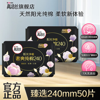 高洁丝  臻选日用卫生巾240mm 50片