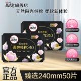 高洁丝  臻选日用卫生巾240mm 50片