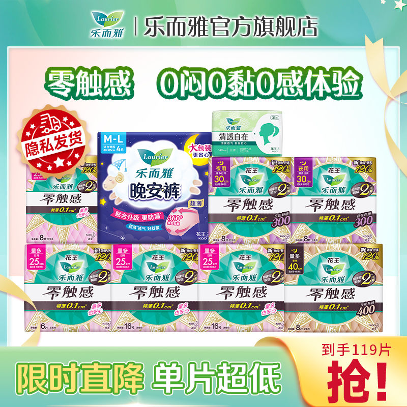 花王 乐而雅 卫生巾日夜55片