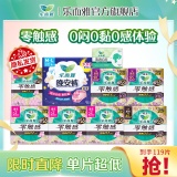 花王 乐而雅 卫生巾日夜55片