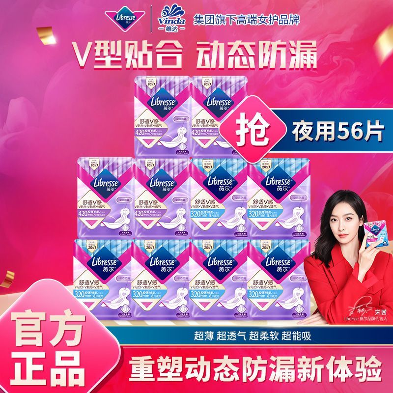 薇尔 夜用卫生巾320mm*48片+夜用420mm*8片