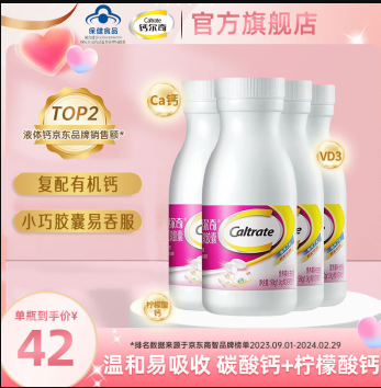  液体钙90粒*4瓶