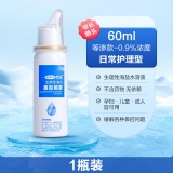 可孚 生理性鼻腔喷雾60ml