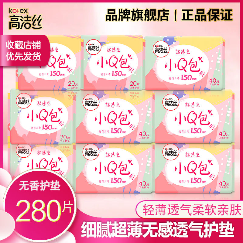 高洁丝 护垫超薄小Q包150mm*280片