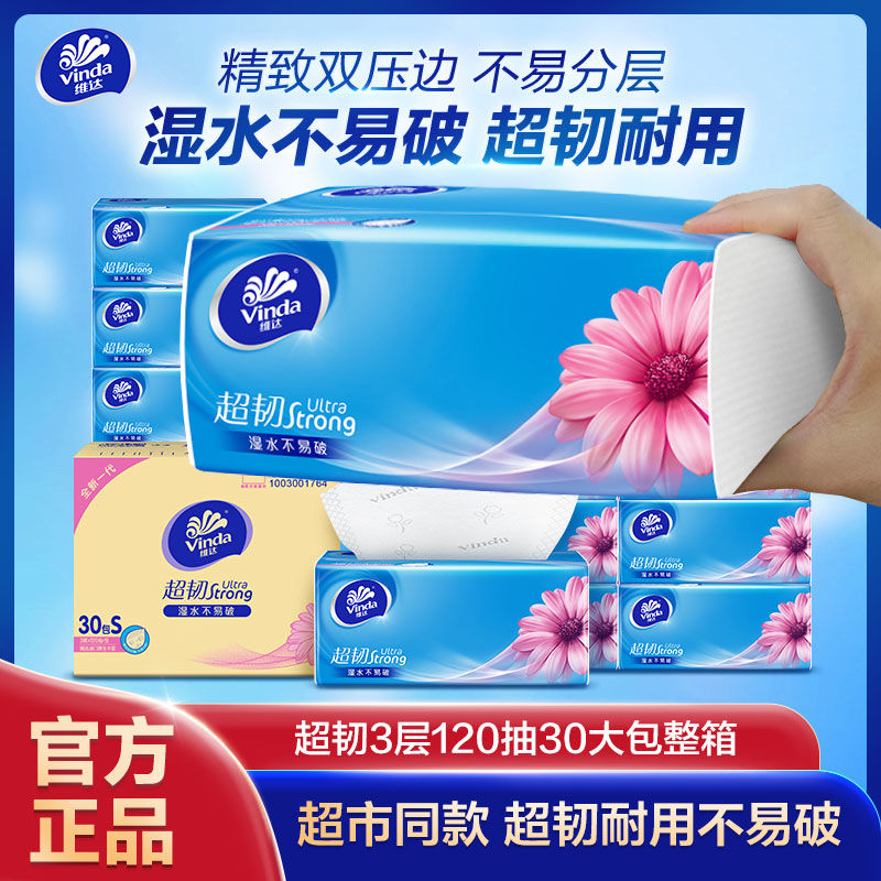 维达 抽纸超韧3层120抽30包S码