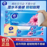 维达 抽纸超韧3层120抽30包S码