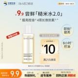 肌活   2.0精华水糙米水30ml