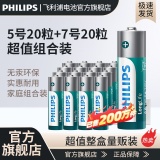 飞利浦 5号20粒+7号20粒电池