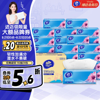 维达 抽纸 超韧3层110抽*24包S码
