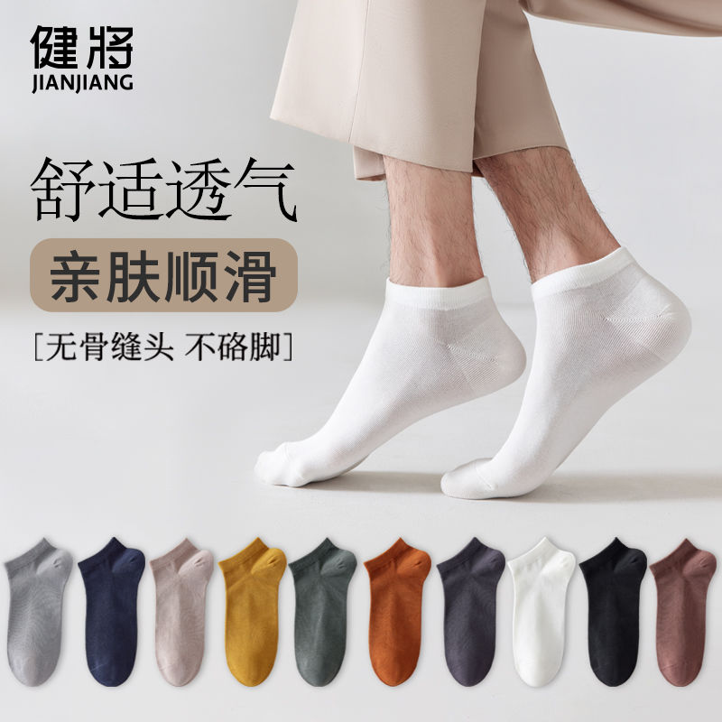健将  男士防臭短袜7双