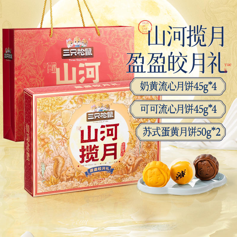 三只松鼠 月饼盈盈皎月礼3味10饼460g