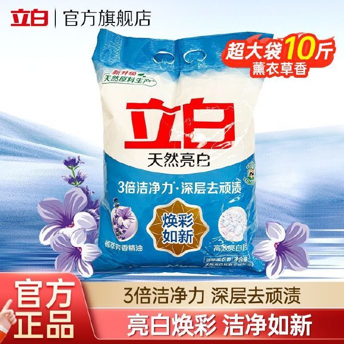 立白  熏衣草香洗衣粉大袋5kg