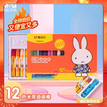 晨光 12色丝滑油画棒