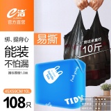 e洁  背心手提式垃圾袋108只 