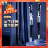 晨光 0.5mm黑色中性笔6支