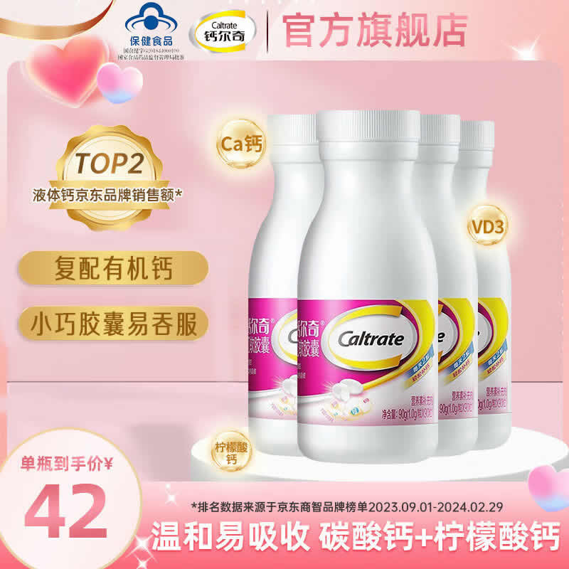 某东 钙尔奇几款：