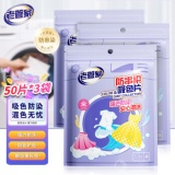 老管家 魔力吸色片防串染50片*3袋