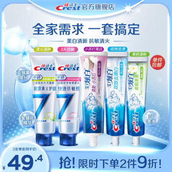 佳洁士 全优7效含氟牙膏7效合1