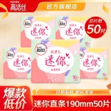 高洁丝 卫生巾  迷你直条190mm 50片