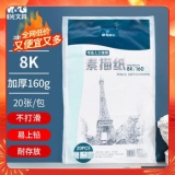 晨光 素描纸8K/160g 20张