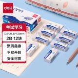 得力 12块2B小号橡皮擦