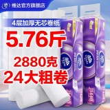 维达 棉韧无芯卷纸120g*24卷