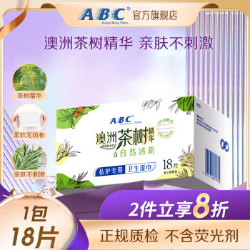 ABC 私护清洁专业卫生湿巾18片/盒