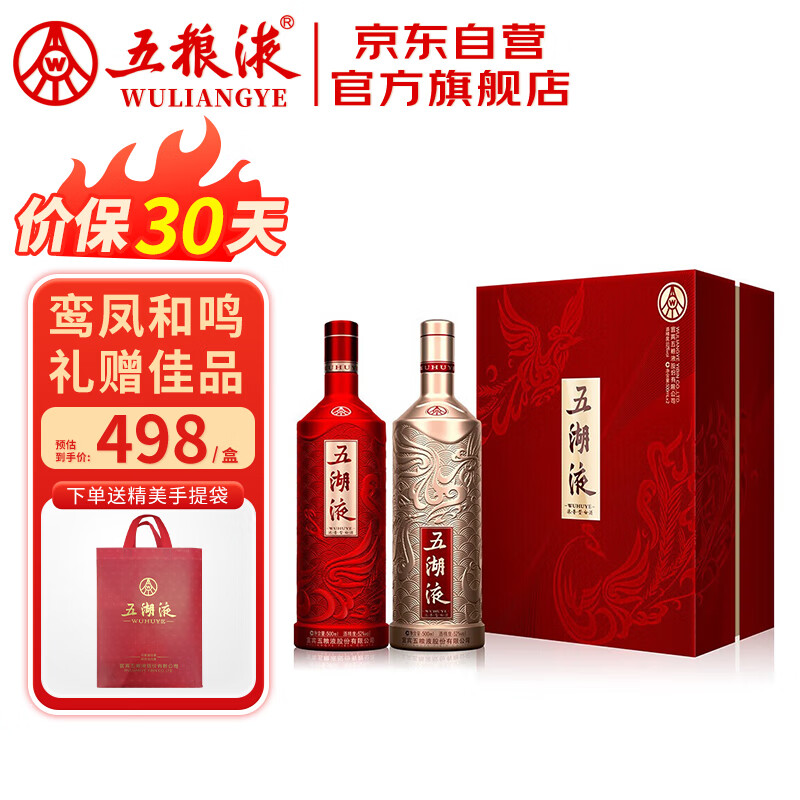五粮液  五湖液 鸾凤和鸣 52度浓香型白酒500ml*2瓶
