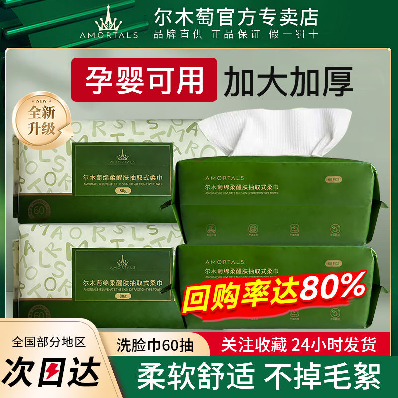 尔木萄 一次性抽取式洗脸巾60抽*5包