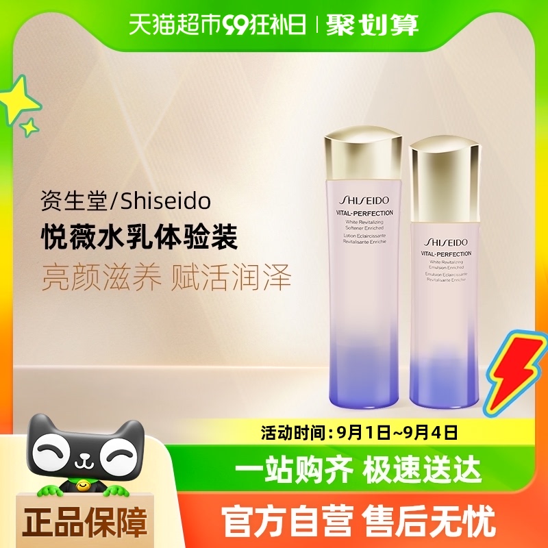 资生堂 悦薇水乳套装75ml+50ml 