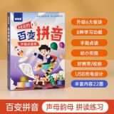 乐乐鱼 会说话的早教有声书 百变拼音