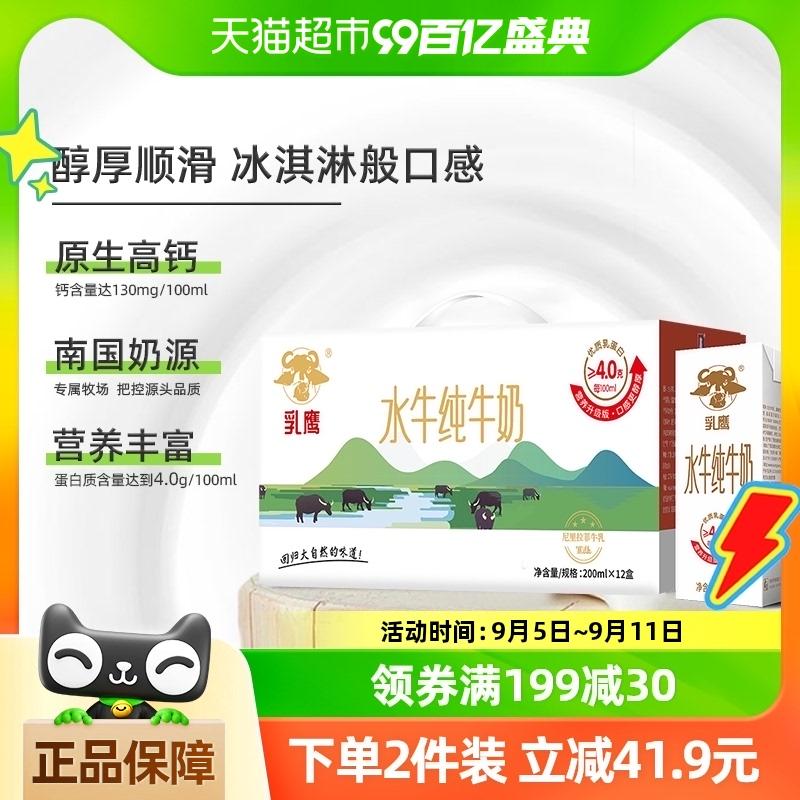 南国乳业 水牛纯牛奶200mlx12盒