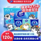 维达 手帕纸4层5片*30包