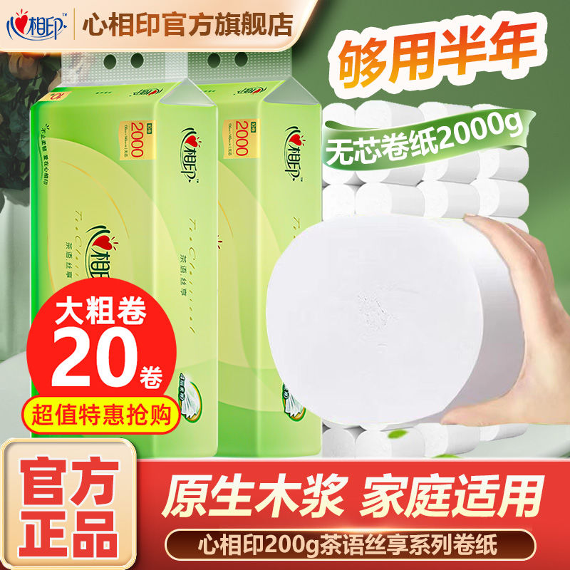 心相印 茶语丝享卷纸4层200克*20卷