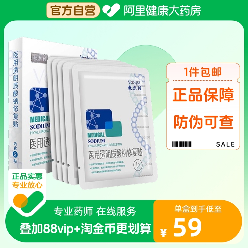 敷尔佳  白膜医用敷料5片/盒