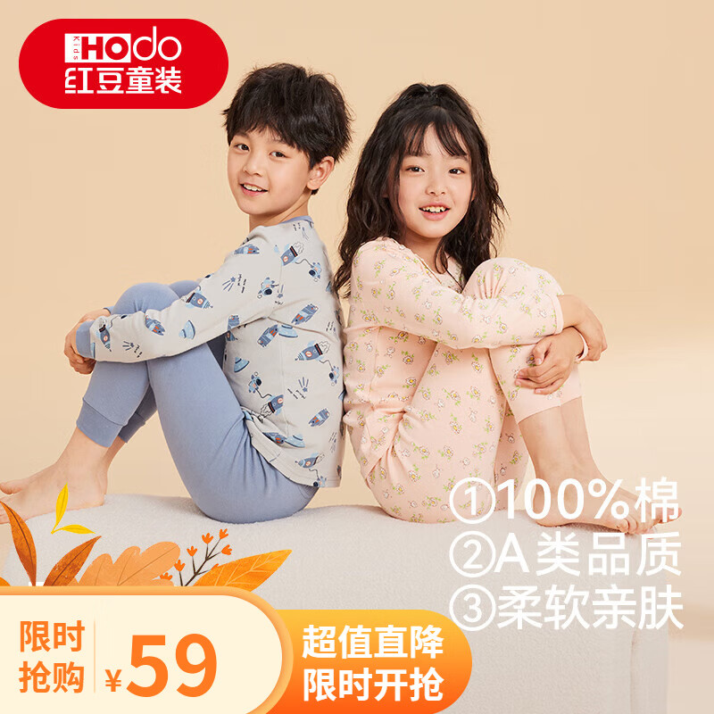 红豆 儿童秋衣秋裤套装