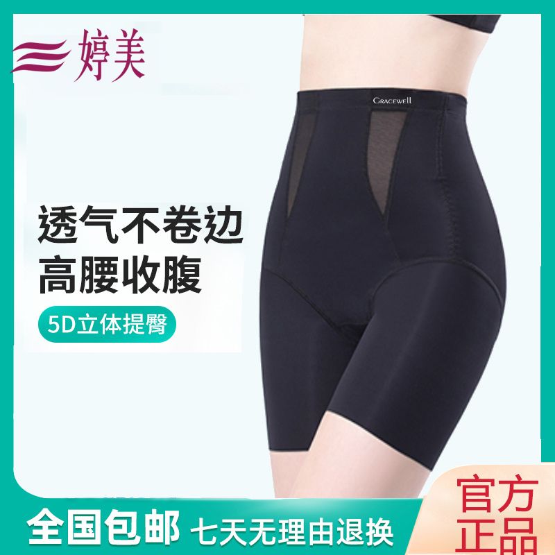 婷美 轻收腹提臀安全裤