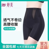 婷美 轻收腹提臀安全裤