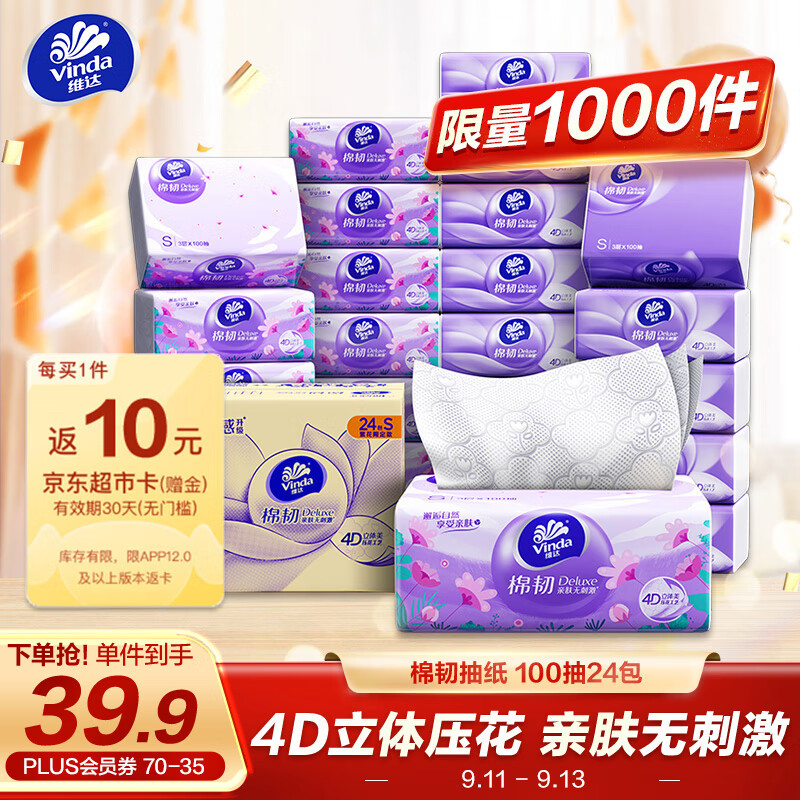 维达 抽纸 棉韧3层100抽*24包S码