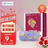 超亚 小王子ip联名款蒸汽眼罩10片/盒