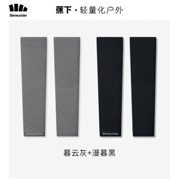 蕉下 防晒袖套2双