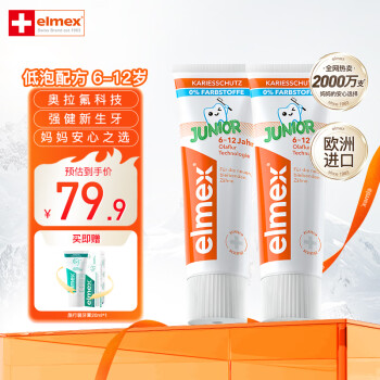 ELMEX艾美适 6-12岁少儿牙膏50ml*2支