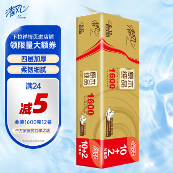 清风无芯卷纸 原木金装4层133克*12卷