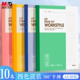 晨光 笔记本 A5 30张 10本装 