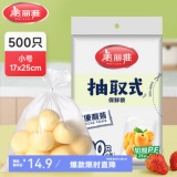 美丽雅 平口保鲜袋小号5包共500只