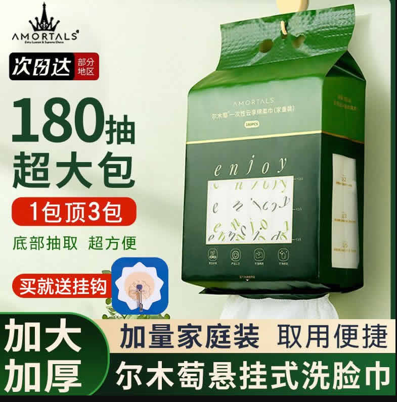尔木萄 悬挂抽取洗脸巾180抽*2包