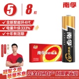 南孚 5号电池8粒